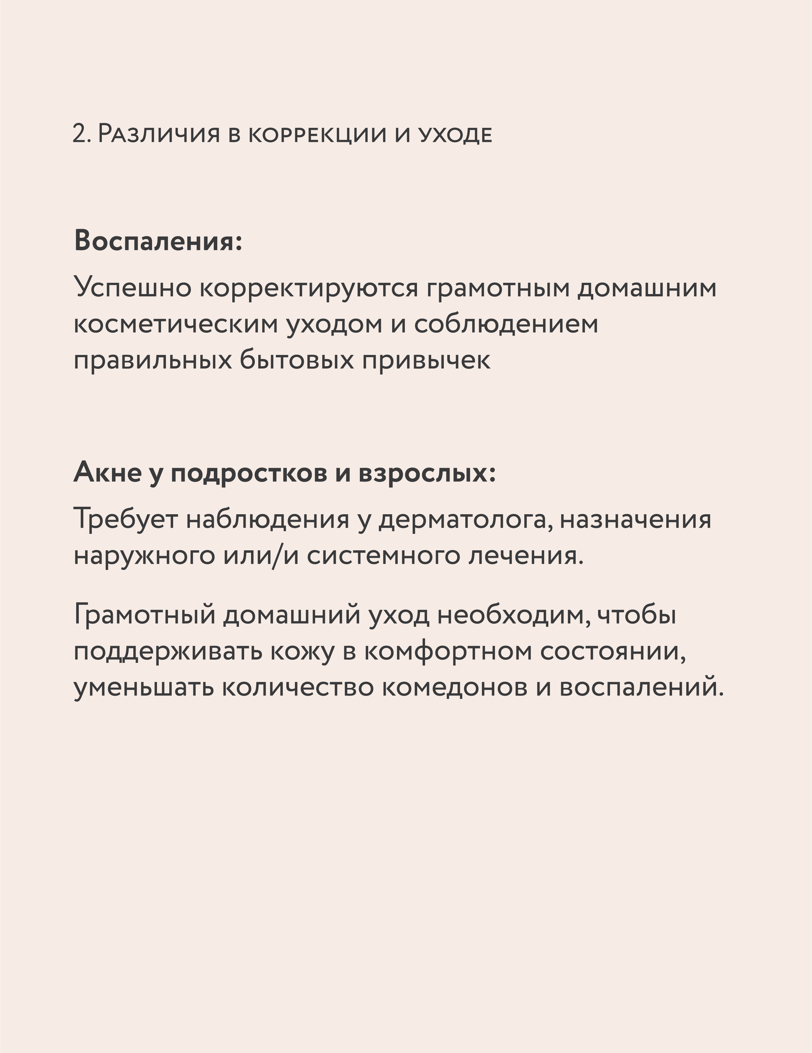 Порядок ухода за кожей с акне и воспалениями: обзор и подборка средств