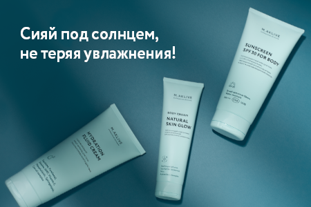 Сияй под солнцем, не теряя увлажнения!