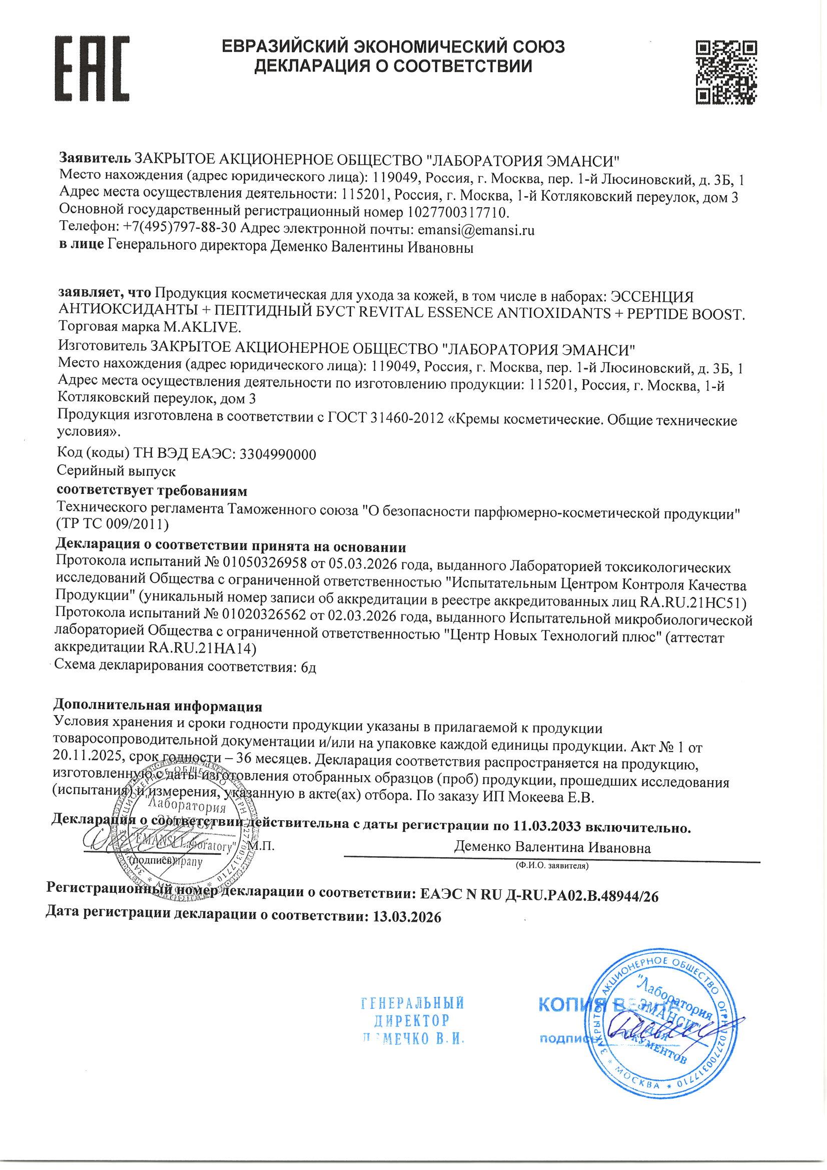 ДС "Эссенция антиоксиданты и пептидный буст"