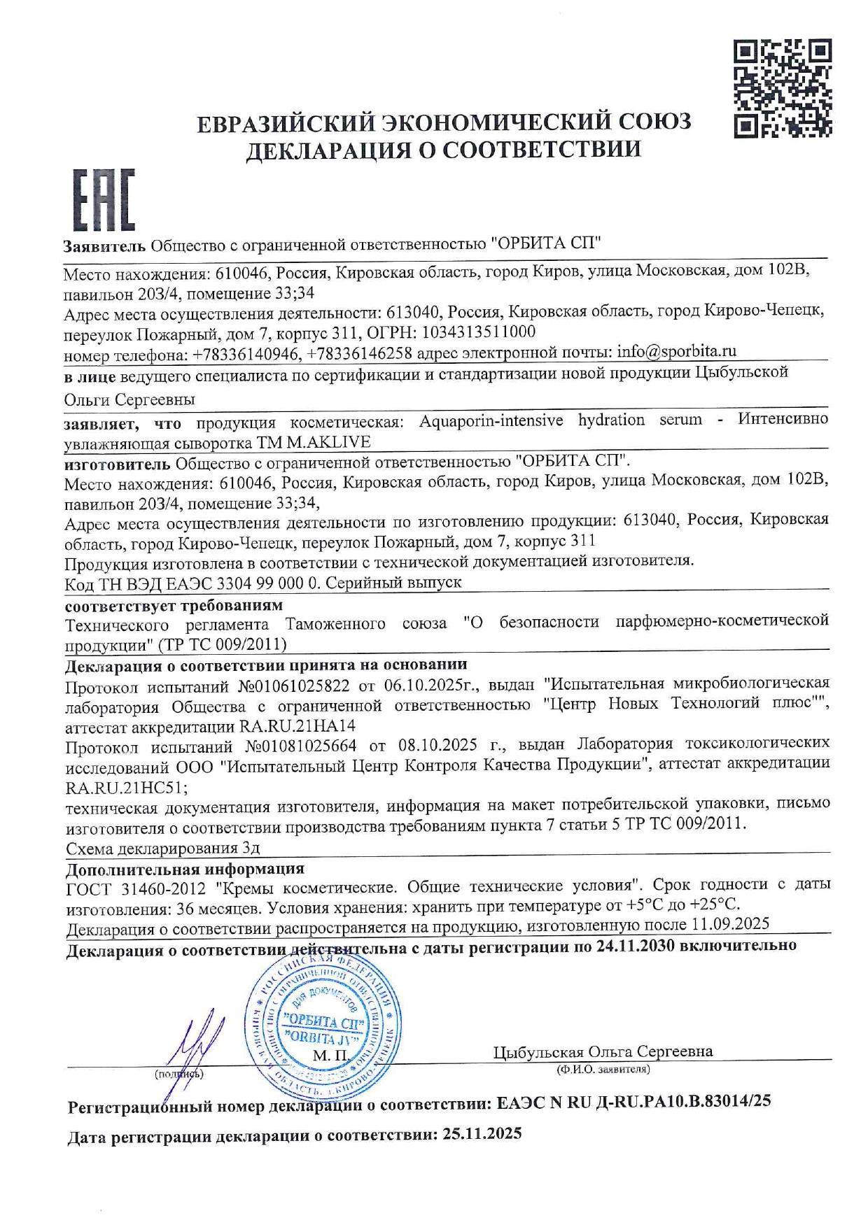 ДС Интенсивно увлажняющая сыворотка