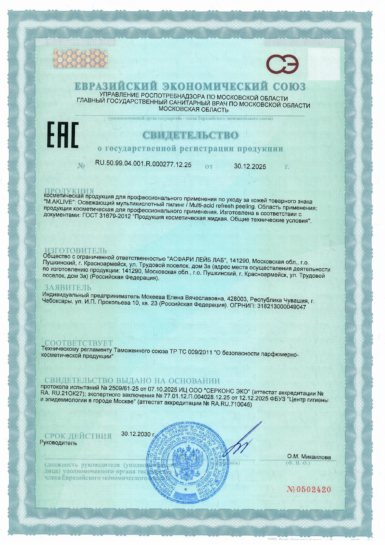 ДС Освежающий мультикислотный пилинг