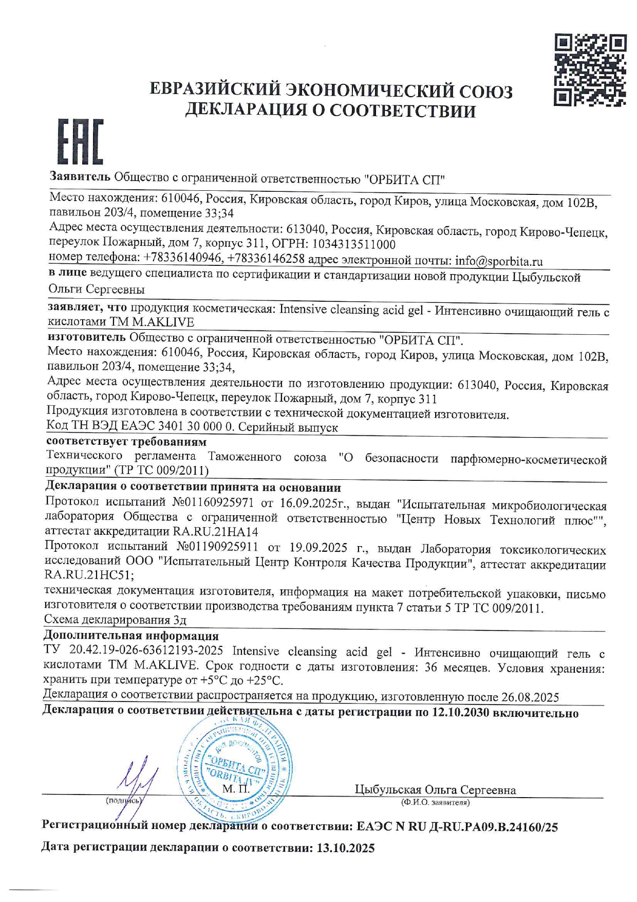 ДС Интенсивно очищающий гель с кислотами