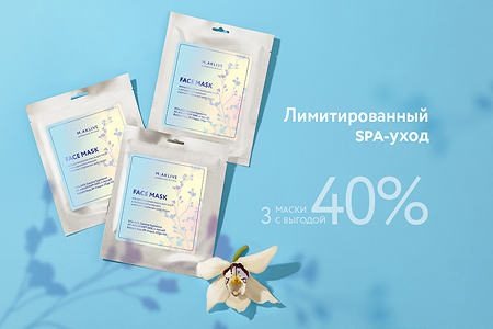 Лимитированный SPA-уход