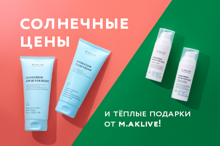 «Солнечные цены»: защита и уход для вашей кожи этим летом!