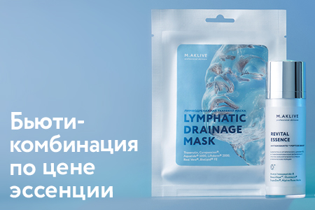Только в июле - Бьюти-комбинация по цене эссенции!