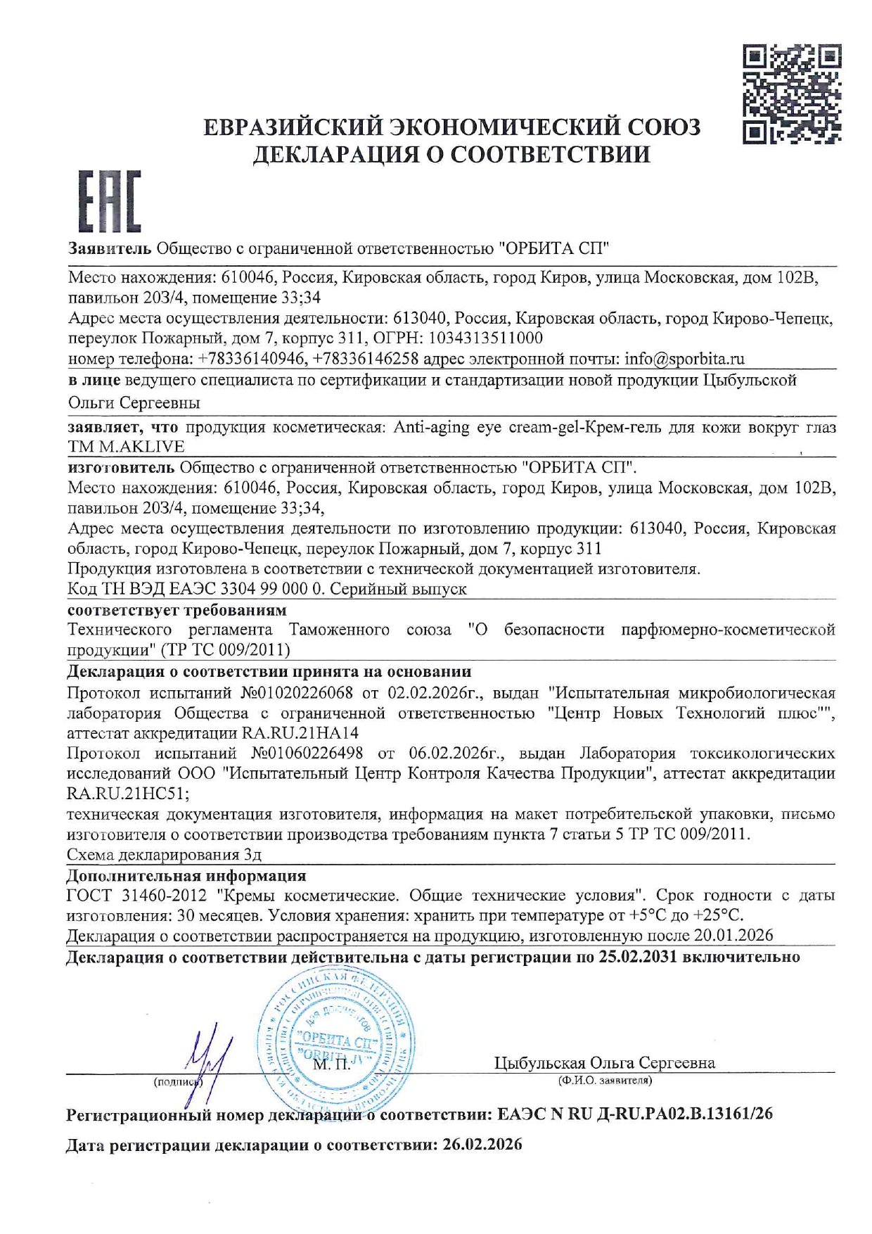 ДС Крем-гель для кожи вокруг глаз Anti-aging eye cream-gel