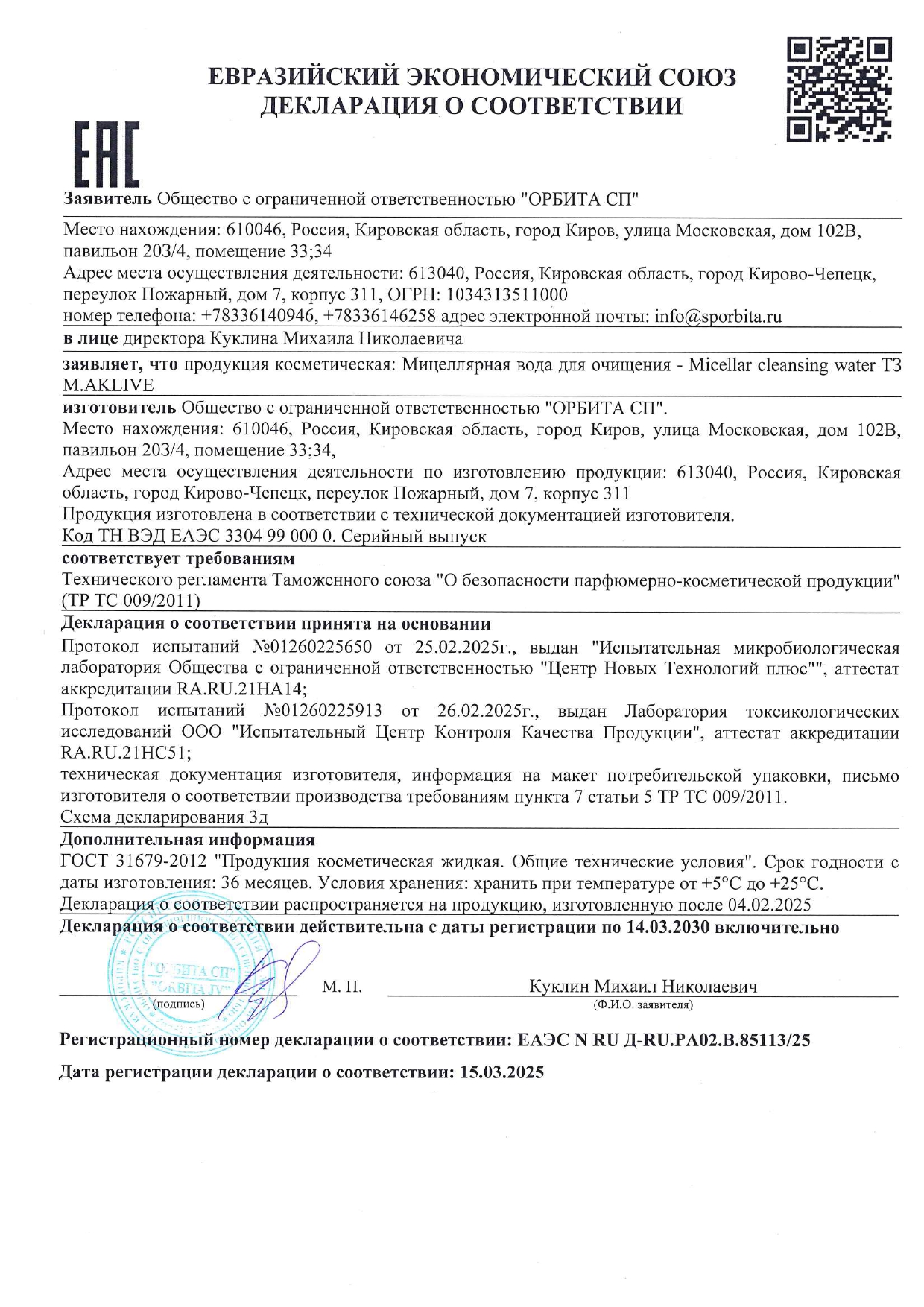 ДС Мицеллярная вода для очищения