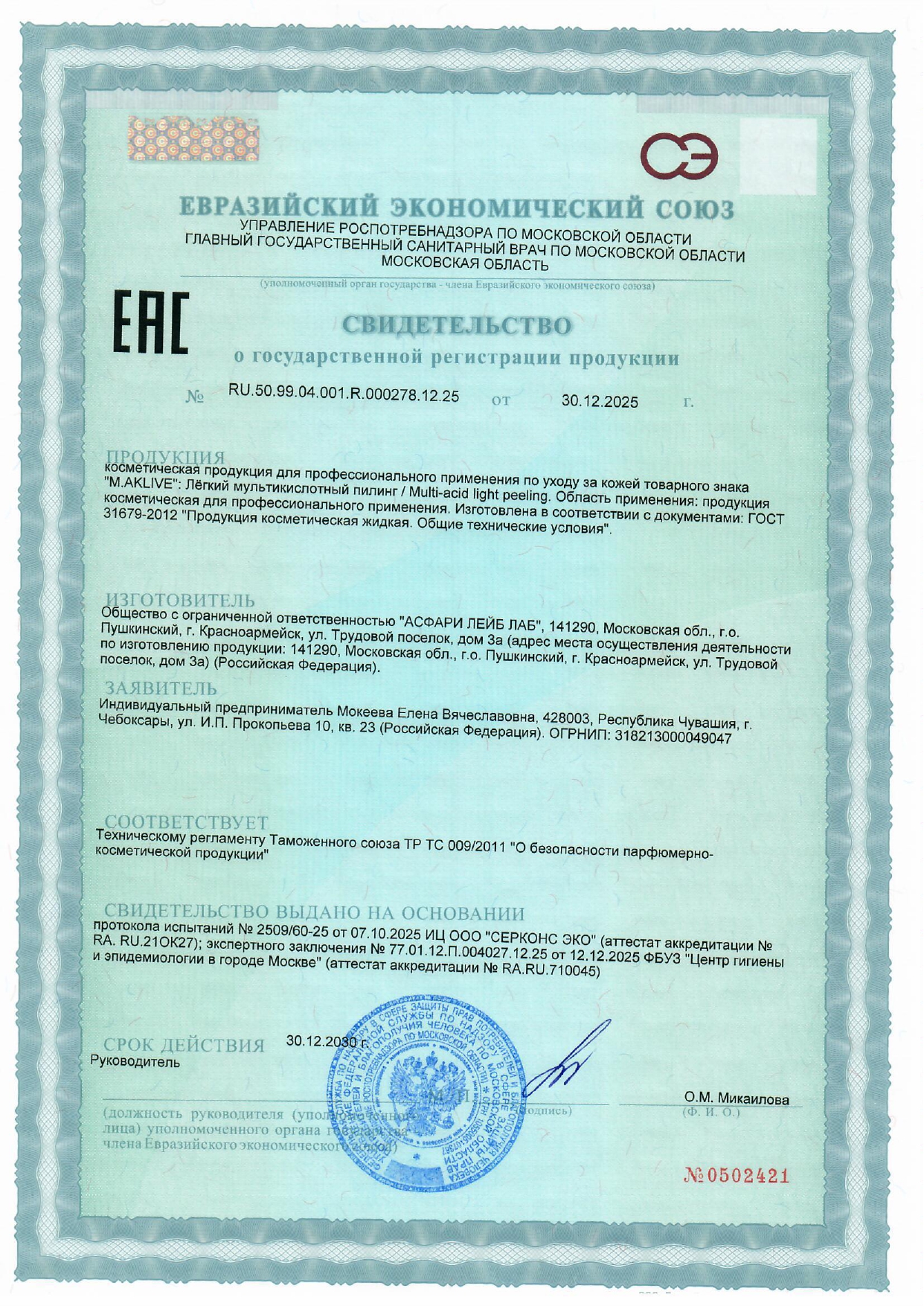 ДС Лёгкий мультикислотный пилинг