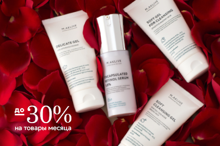 Бархатный сезон – скидки до 30% на товары месяца!