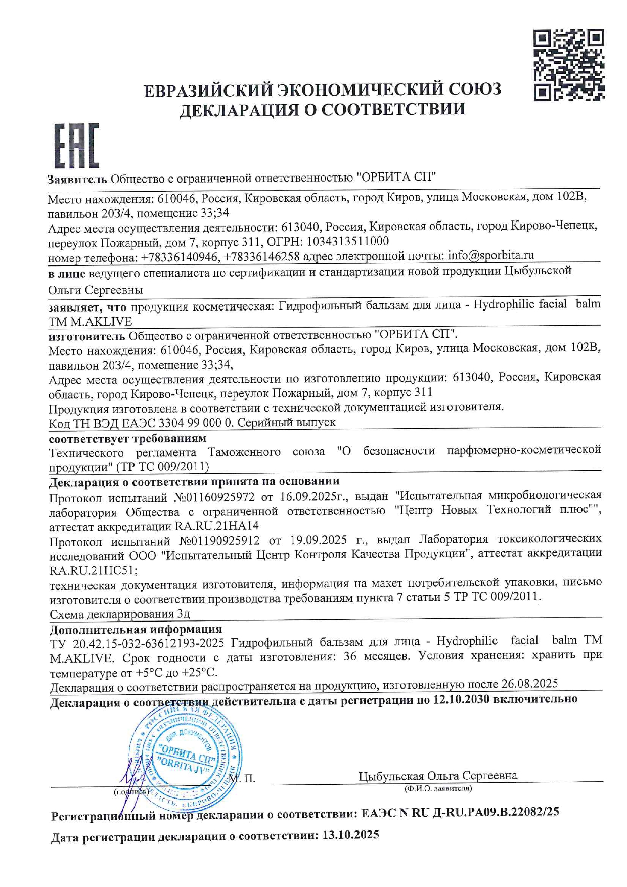 ДС Гидрофильный бальзам для лица