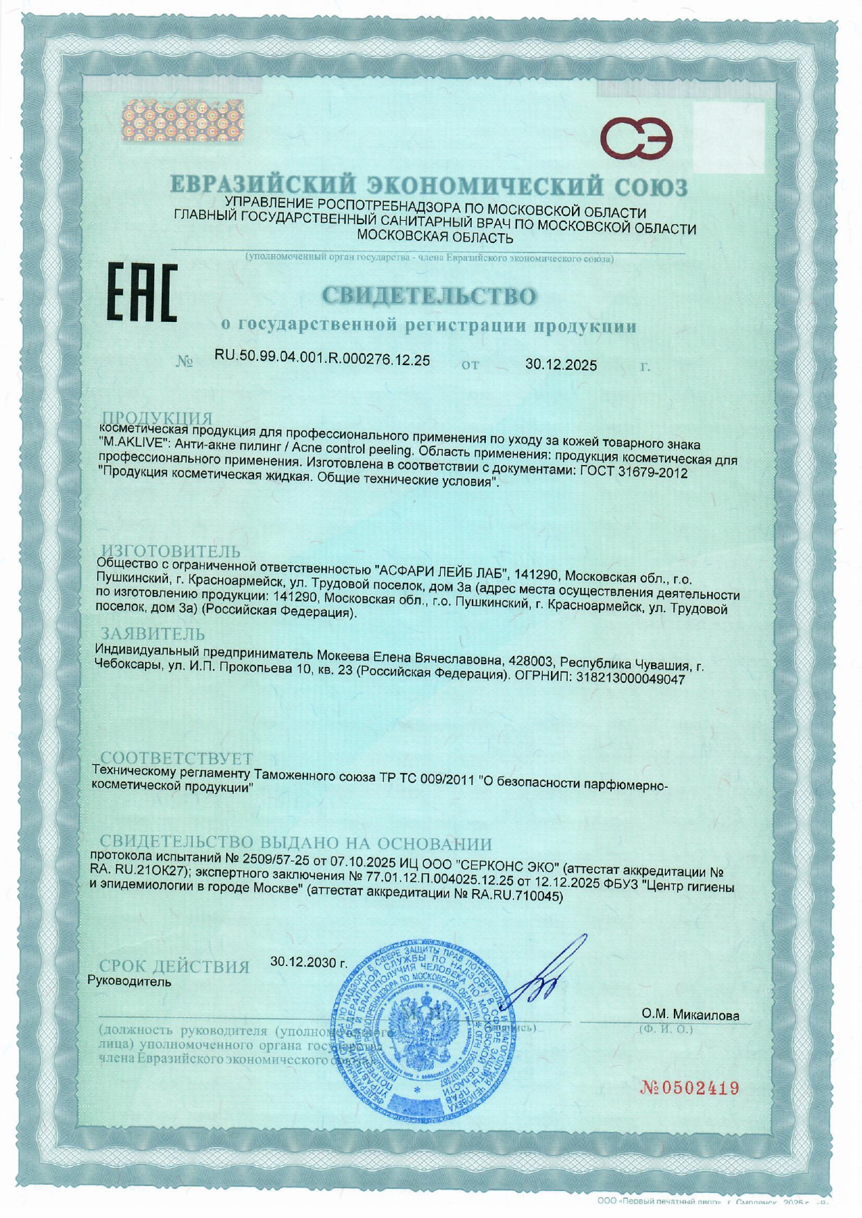 ДС Анти-акне пилинг