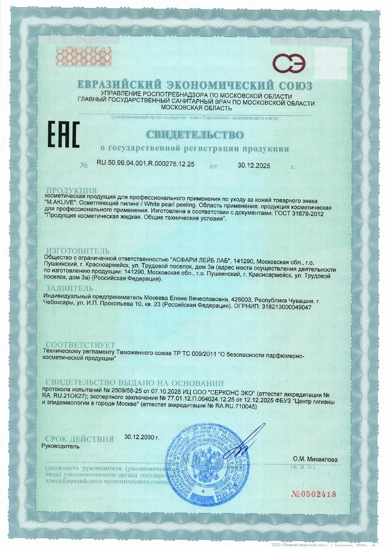 ДС Осветляющий пилинг
