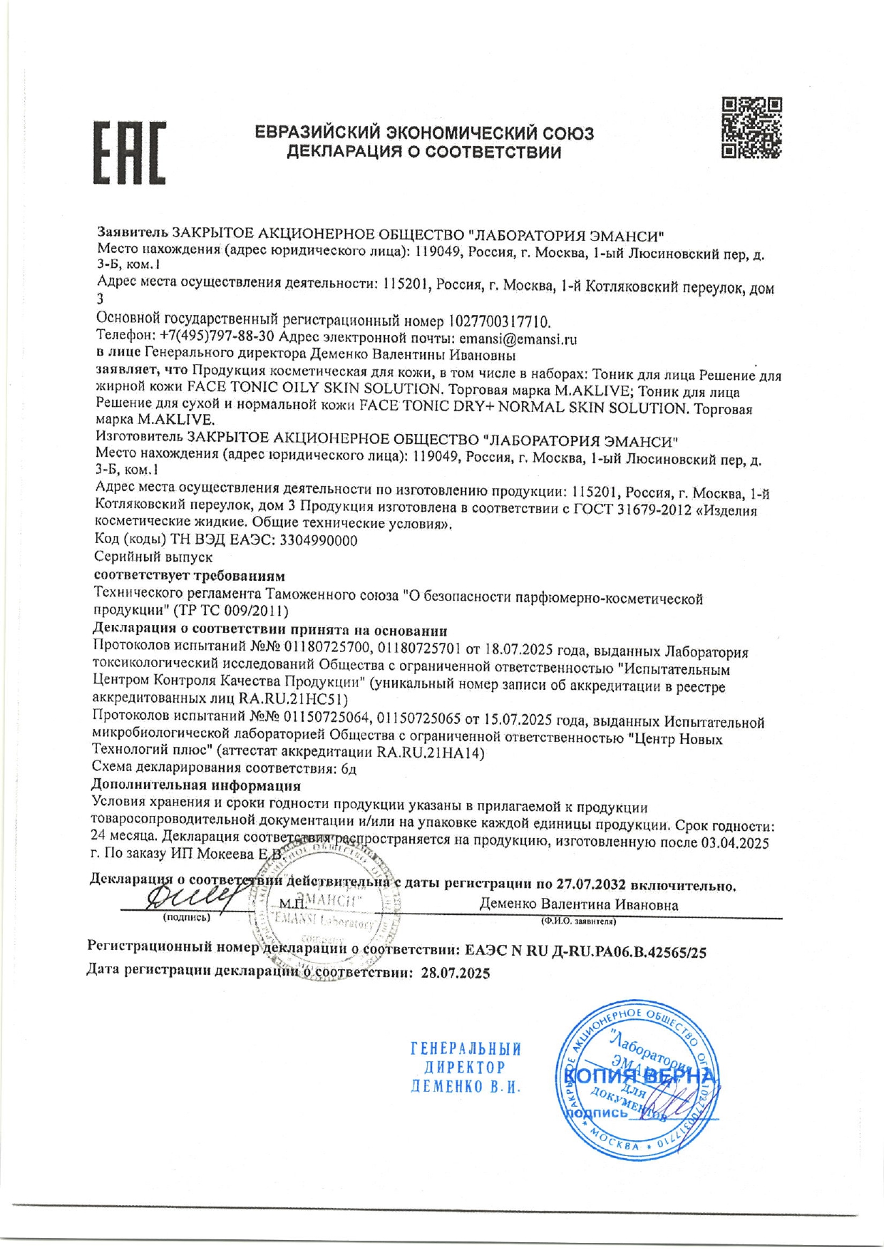 ДС тоники