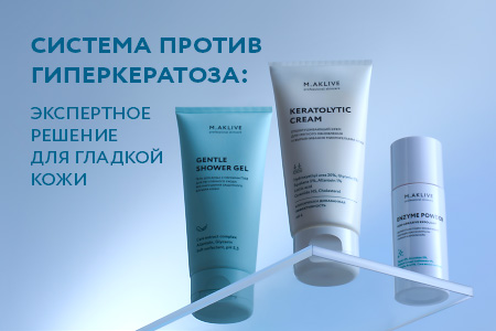 Система против гиперкератоза: экспертное решение для гладкой кожи
