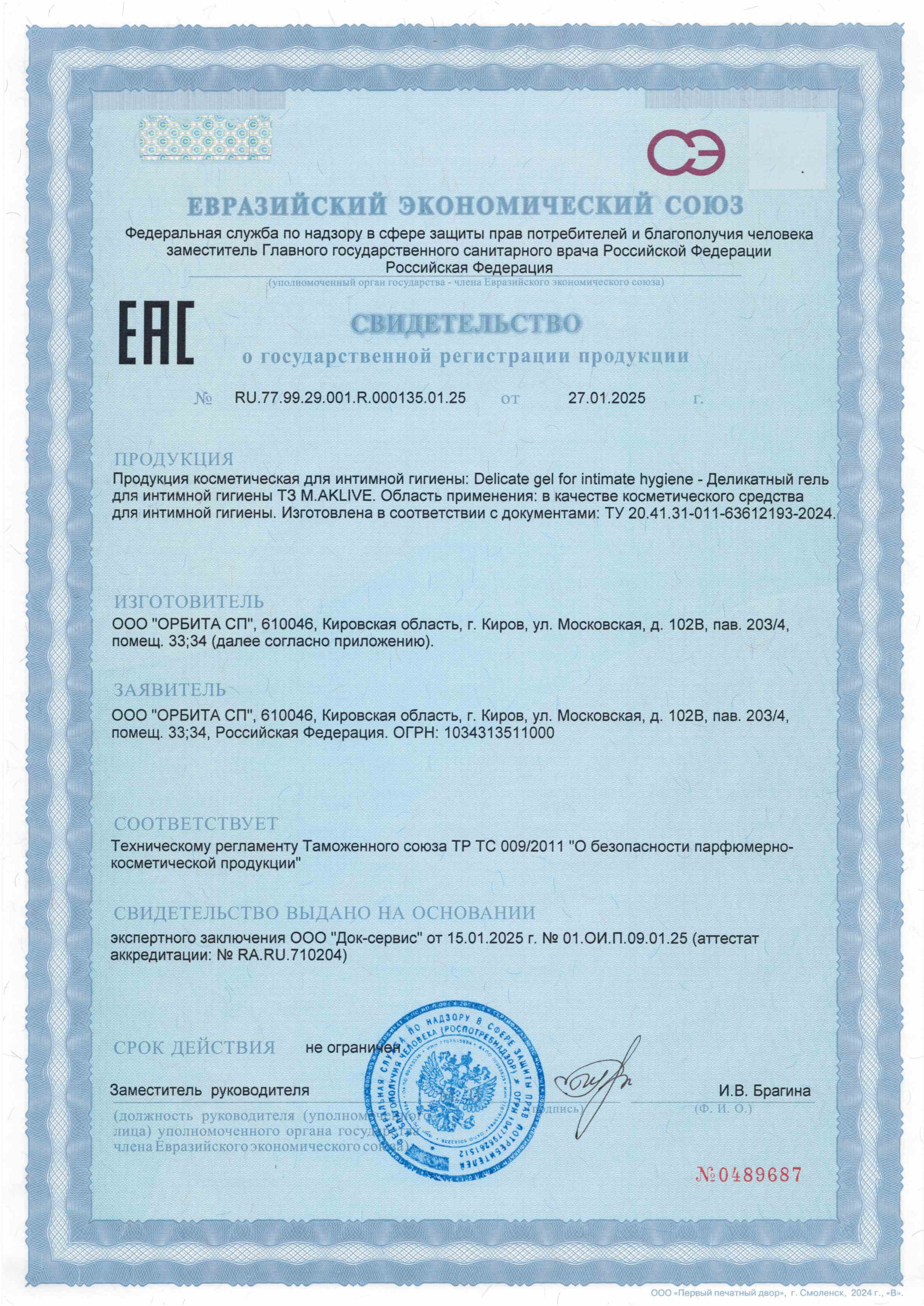 СГР Деликатный гель для интимной гигиены