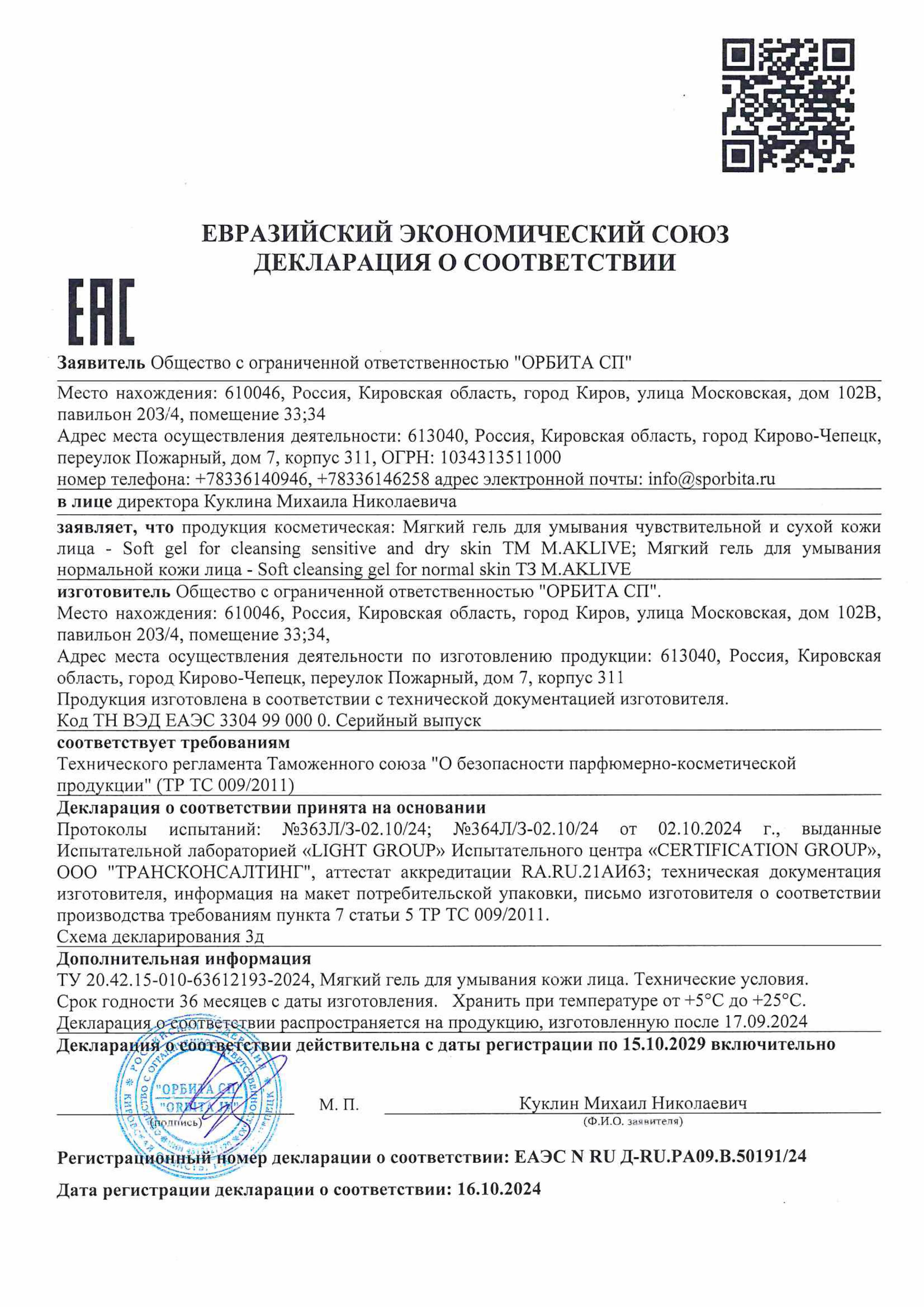 ДС Мягкие гели для умывания