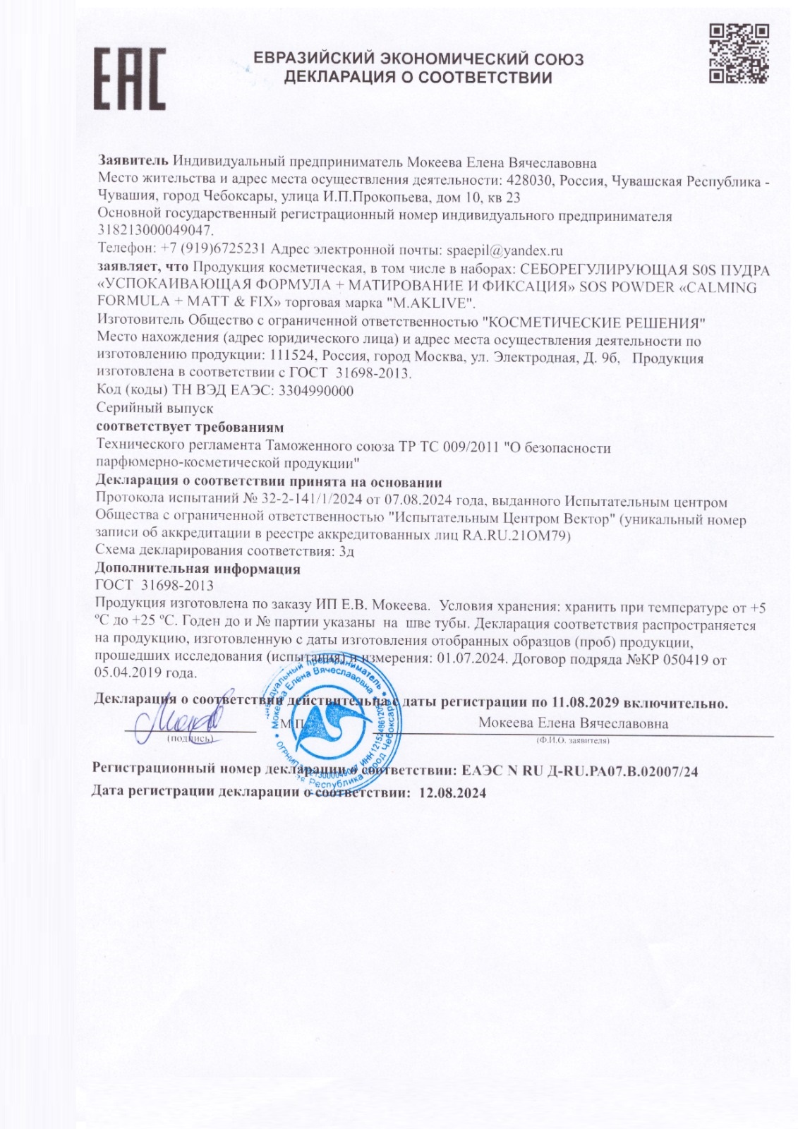 ДС Сос-пудра