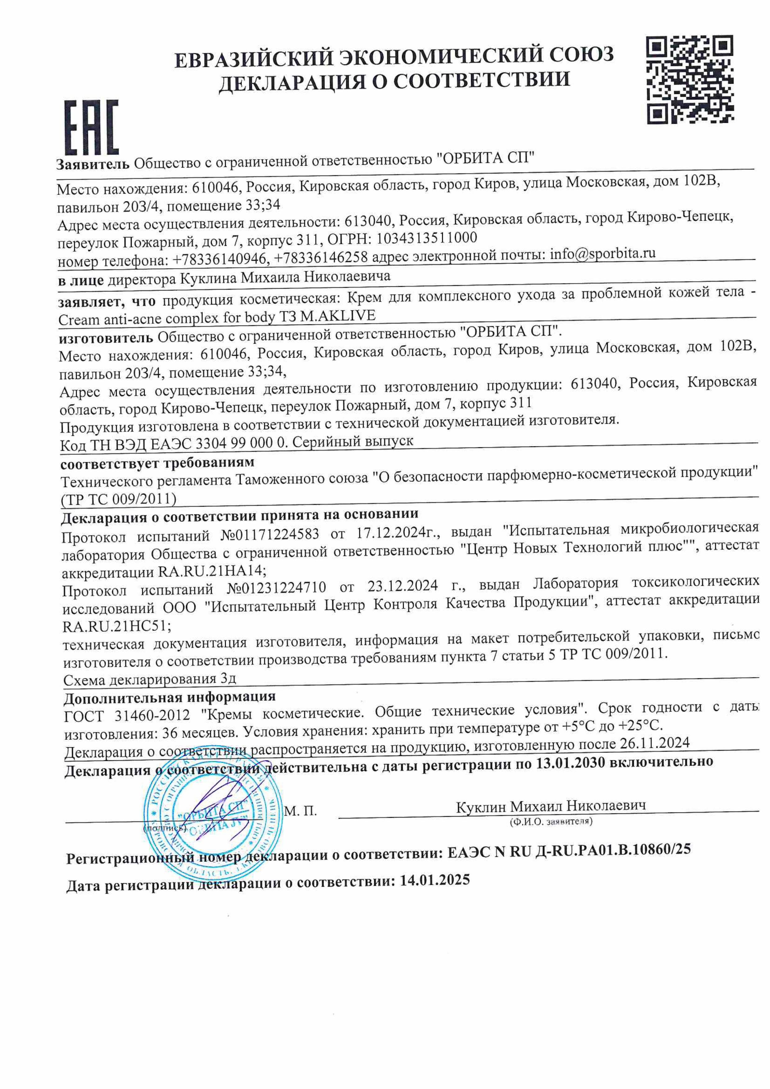 ДС Крем для комплексного ухода за проблемной кожей тела