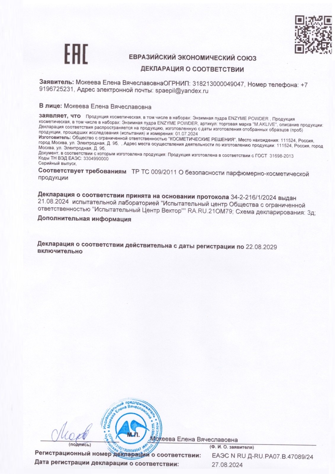 ДС энзимная пудра